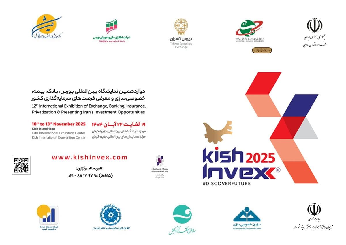 حضور شرکت سرمایه گذاری قلک در دوازدهمین دوره نمایشگاه کیش اینوکس2025