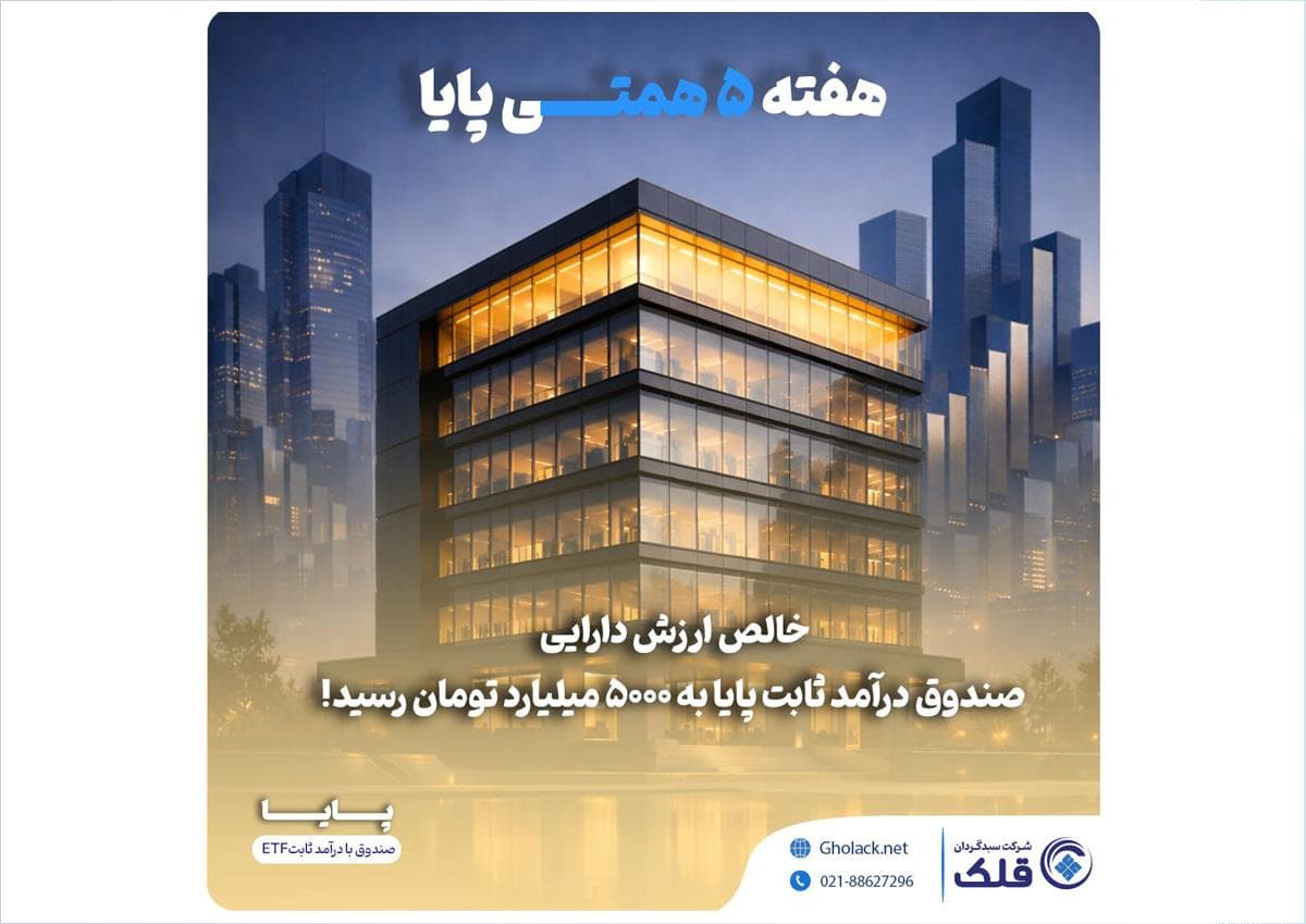 هفته 5 همتی پایا