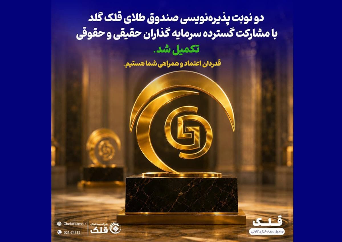تکمیل پذیره نویسی قلک گلد